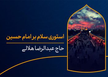 دانلود استوری سلام به امام حسین