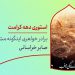 دانلود استوری دهه کرامت