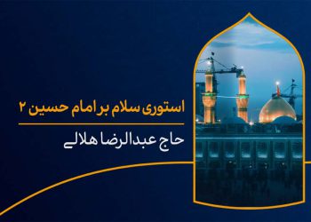 دانلود استوری سلام به امام حسین