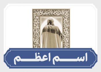 نماهنگ اسم اعظم با نوای کربلایی نریمانی