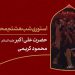 استوری شب هشتم محرم حضرت علی اکبر