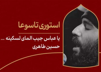 استوری شب نهم محرم حضرت عباس