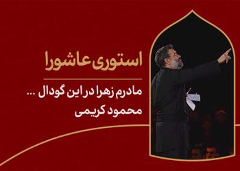 استوری شب دهم محرم حضرت امام حسین