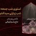 دانلود استوری شب زیارتی امام حسین