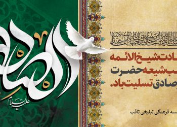 فراخوان برگزاری روضه های خانگی به مناسبت شهادت امام صادق