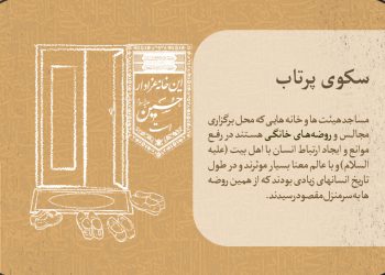 سکوی پرتاب | عکس نوشته محرم