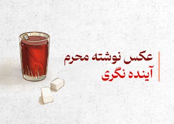 آینده نگری