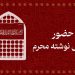 عکس نوشته محرم