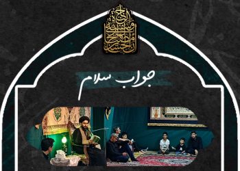 جواب سلام