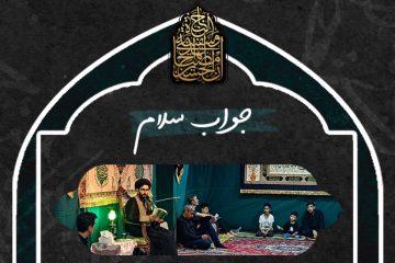 جواب سلام