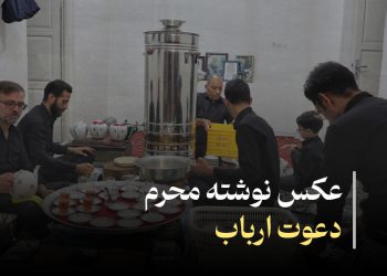 دعوت ارباب