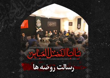 روضه