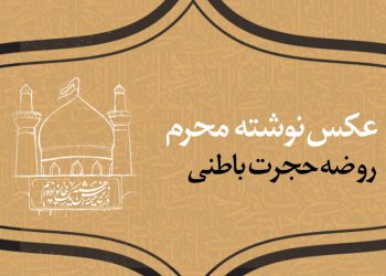 روضه خانگی