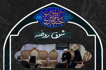 شوق روضه