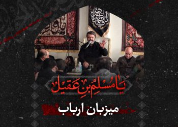 دعوت ارباب