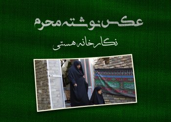 عکس نوشته محرم
