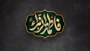 فراق و جدایی
