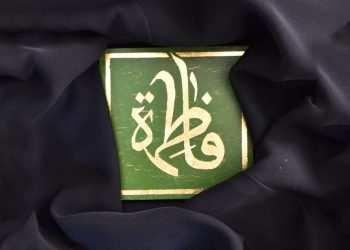 فاطمیه