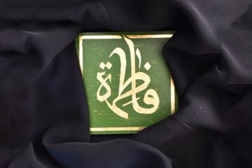 فاطمیه