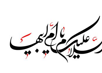 فاطمیه