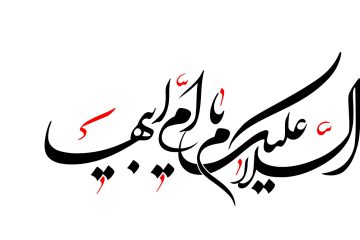 فاطمیه