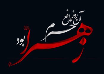 فاطمیه