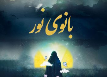 بانوی نور