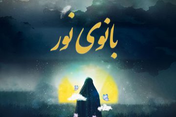 بانوی نور