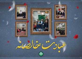 عبادت خالصانه