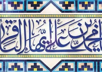 چراغ هدایت: گنجینه‌ای از احادیث امام محمد باقر (علیه‌السلام)