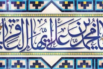 چراغ هدایت: گنجینهای از احادیث امام محمد باقر (علیهالسلام)