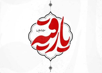 حضرت رقیه