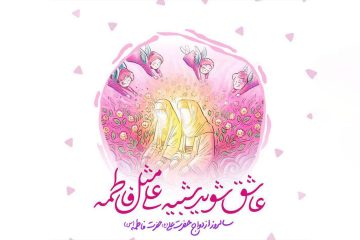 روز ازدواج
