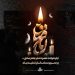 شهادت امام صادق علیه السلام