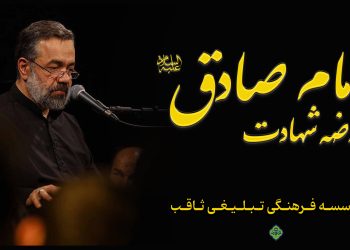 شهادت امام صادق علیه السلام