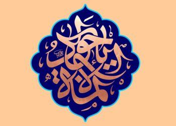شهادت امام جواد علیه السلام