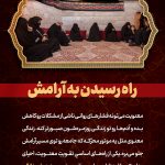 عکس نوشته راه رسیدن به آرامش