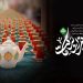 یک روضه هزار برکت