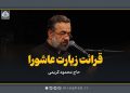 زیارت عاشورا