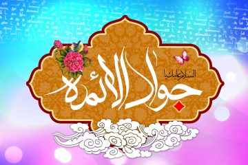 کرامات امام جواد