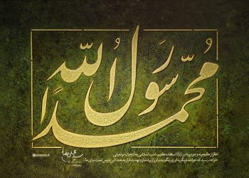 سید المرسلین لقب کیست؟ راز معنای این نام زیبا برای پیامبر اسلام
