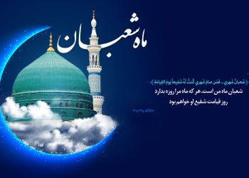 ماه شعبان