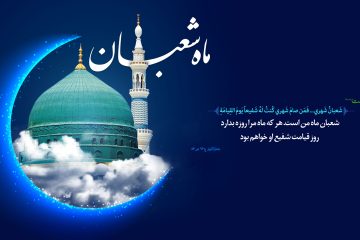 ماه شعبان