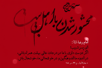محشور شدن با امام حسین چگونه است؟ راهها و شرایط آن