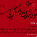 محشور شدن با امام حسین چگونه است؟ راه‌ها و شرایط آن