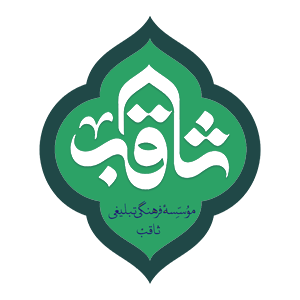 ثاقب