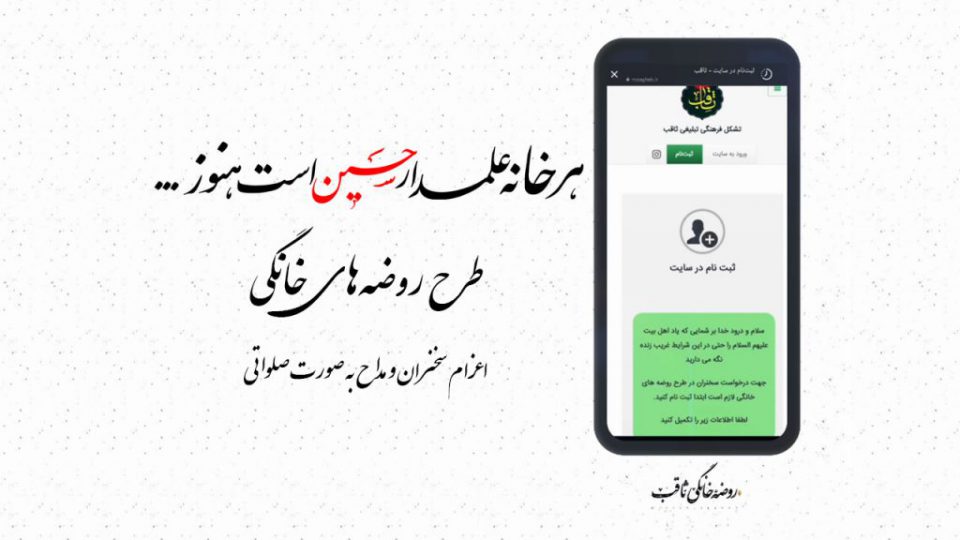 register-rozeh-sagheb2